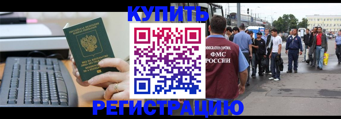 прописка ребенка в Фрязино