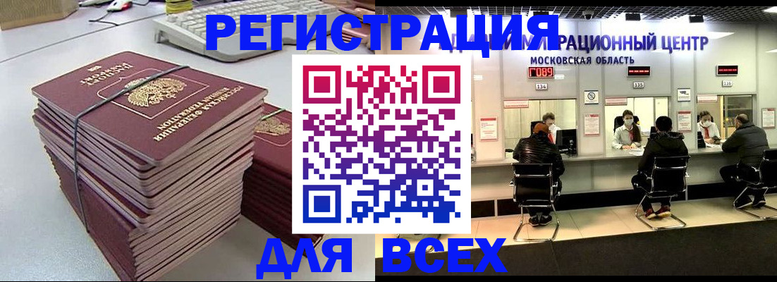 временная регистрация недорого в Фрязино