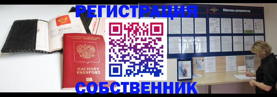 прописка 2025 в Фрязино
