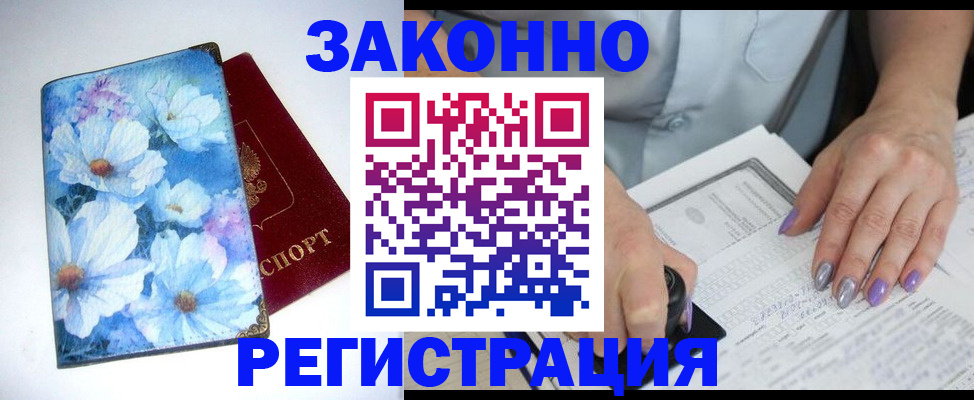 прописка регистрация в Фрязино