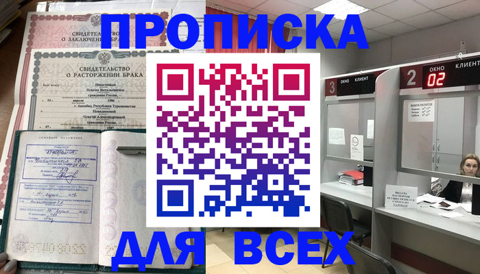 временная регистрация собственник в Фрязино